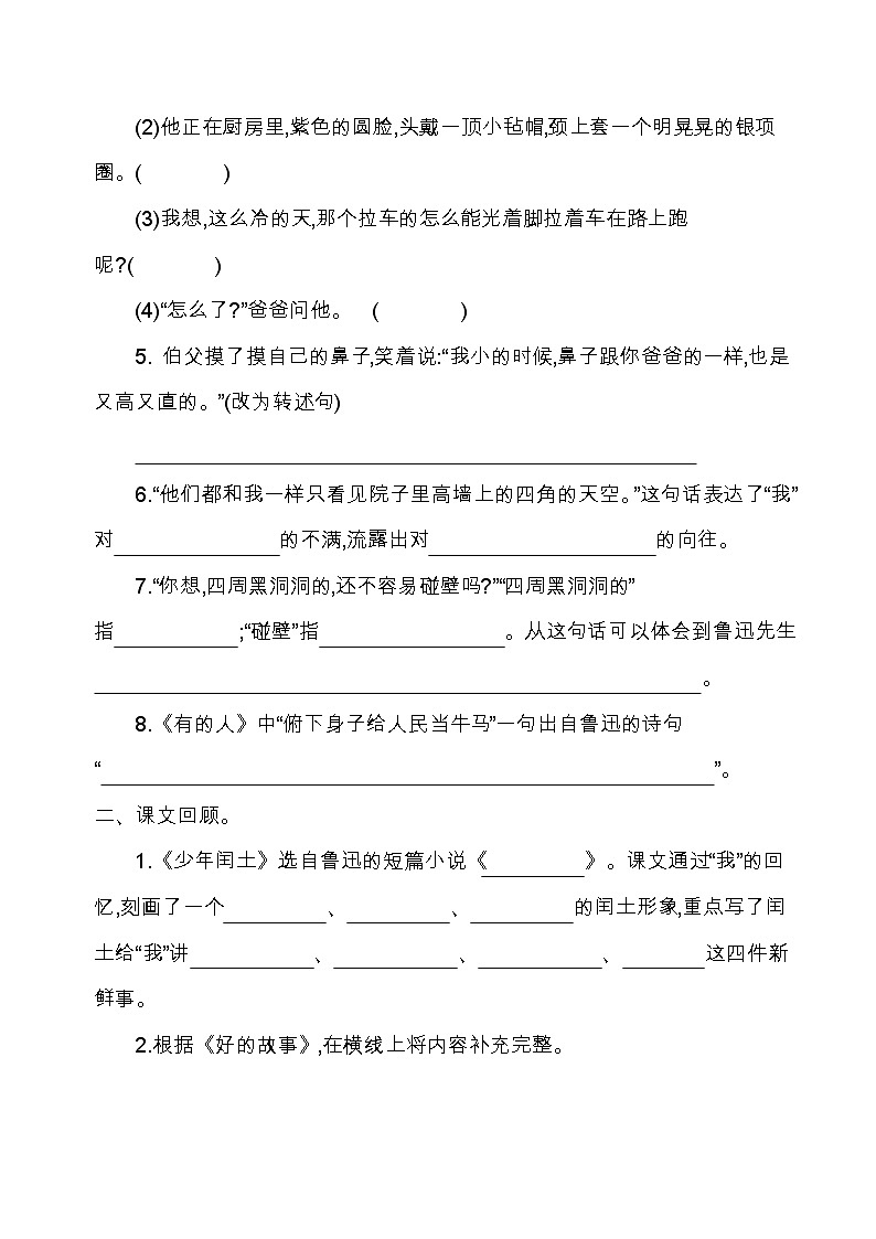 部编版六年级语文上册第八单元检测题及答案第2页