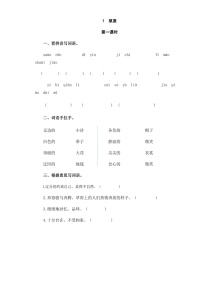 小学语文人教部编版六年级上册1 草原免费习题