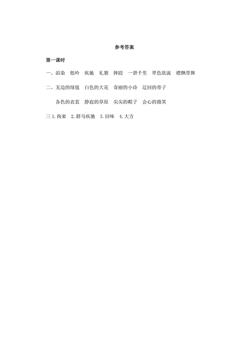 六年级上册语文试题-1草原（含答案）人教（部编版）02