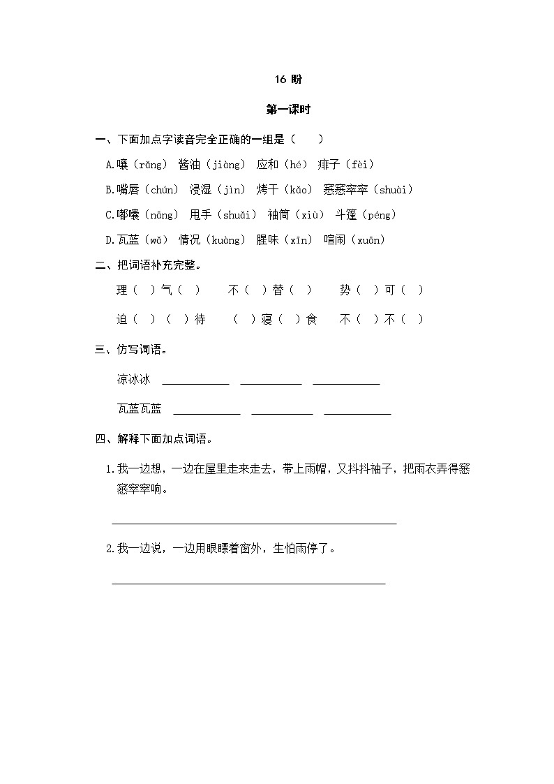 六年级上册语文试题-16盼（含答案）人教（部编版）01