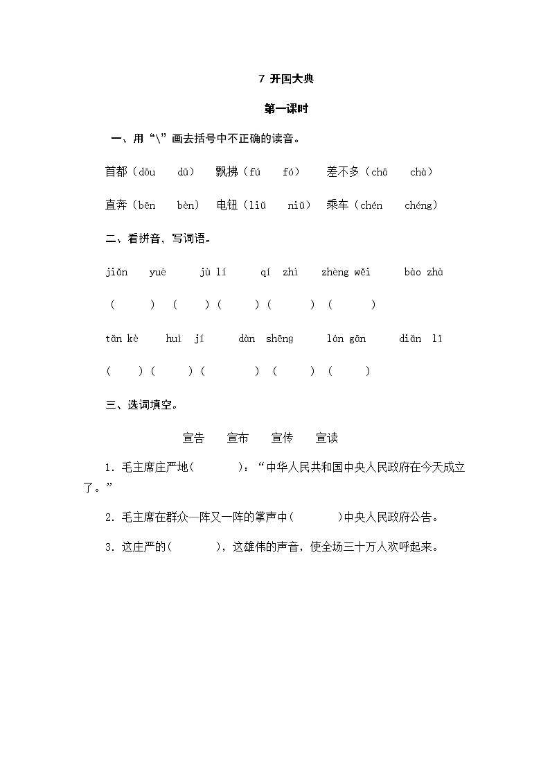六年级上册语文试题-7开国大典（含答案）人教（部编版）01