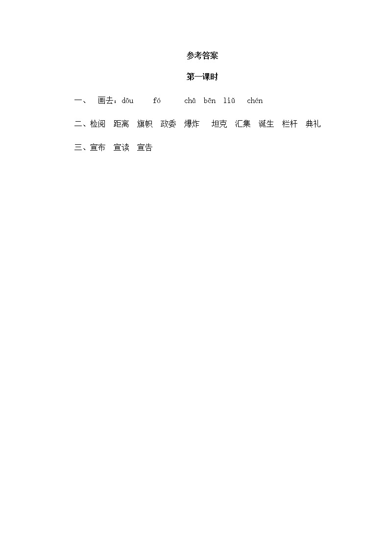 六年级上册语文试题-7开国大典（含答案）人教（部编版）02