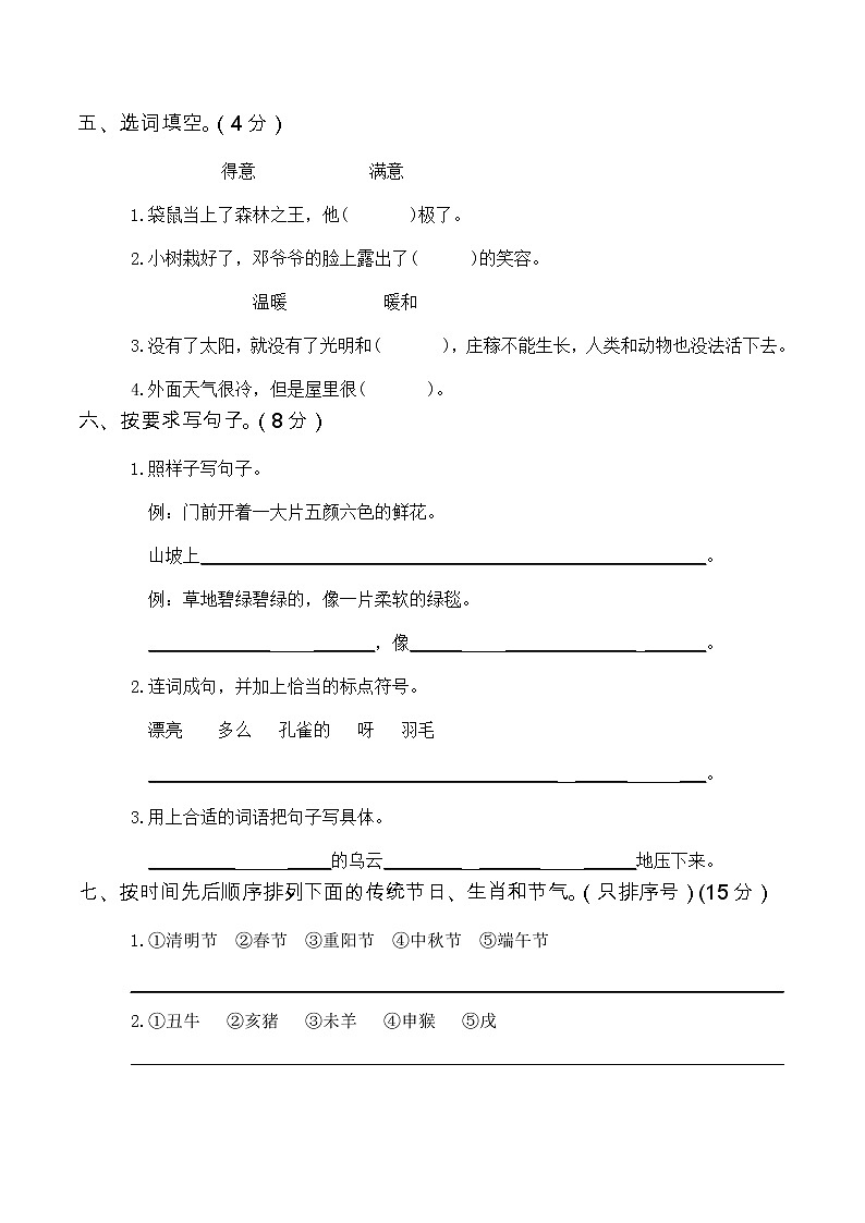 部编版语文二年级下册期末测试卷（三）含答案02