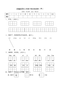 部编版语文二年级下册期末测试卷（四）含答案