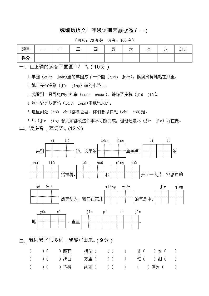 部编版语文二年级下册期末测试卷（一）含答案01