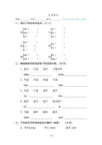 统编语文六年级（下）期末专项训练卷②—多音字