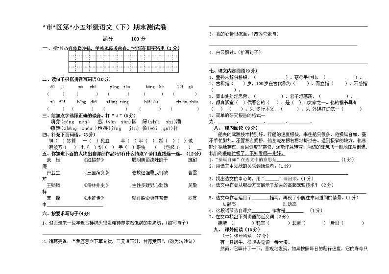 五年级下语文期末试卷（无答案）01