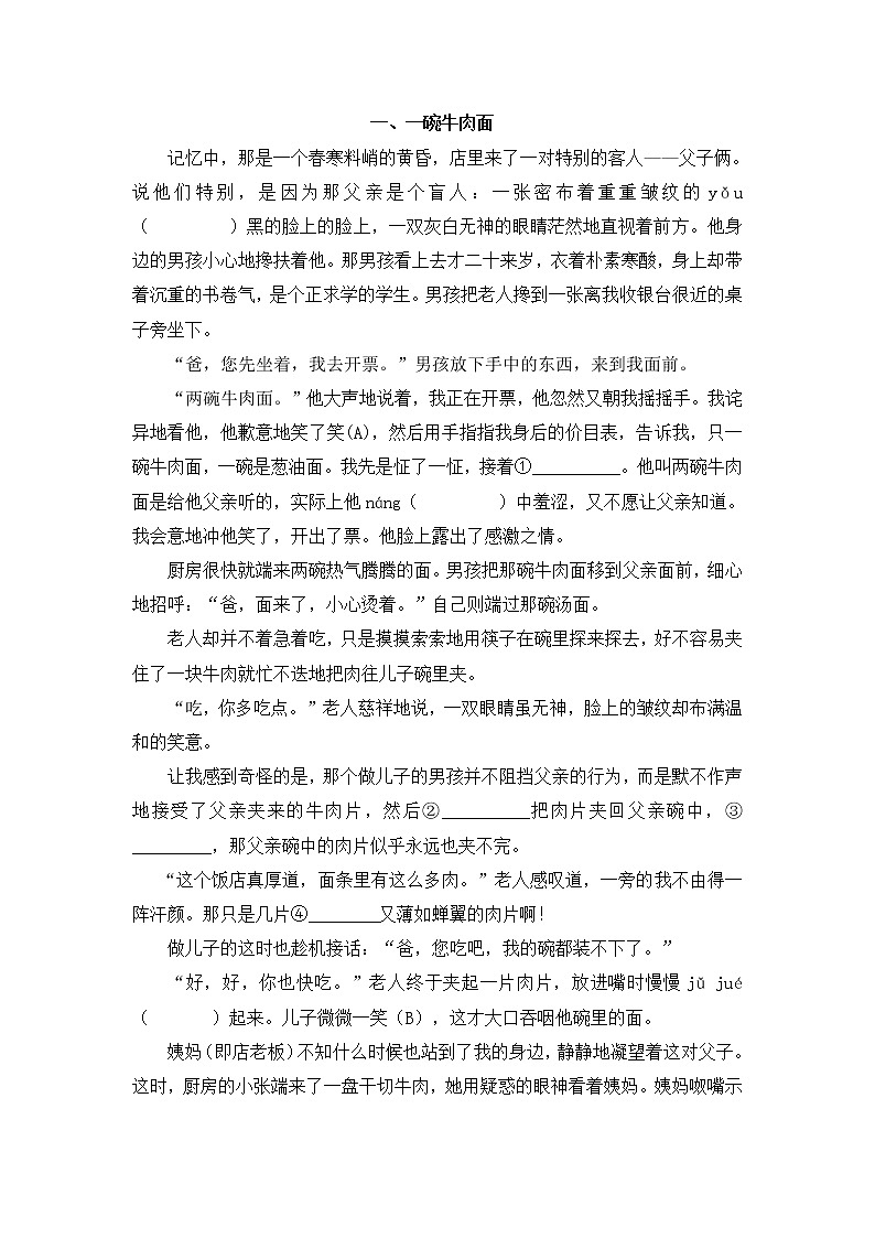五年级语文 阅读理解练习（含答案）第1页