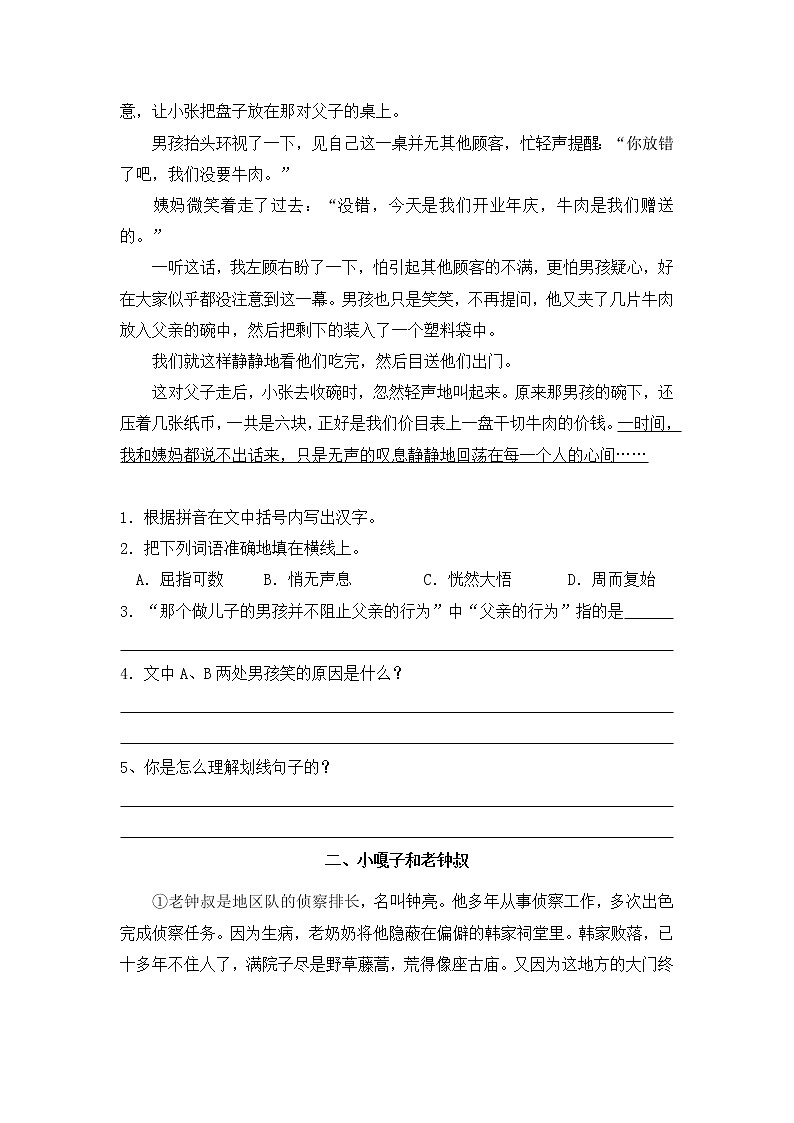 五年级语文 阅读理解练习（含答案）第2页