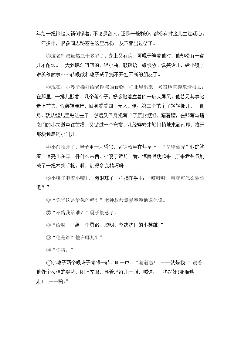 五年级语文 阅读理解练习（含答案）第3页