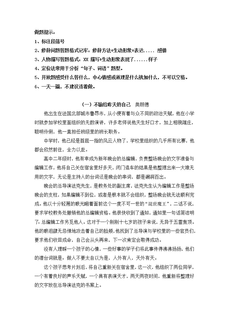 五年级语文-阅读理解强化（含答案）第1页