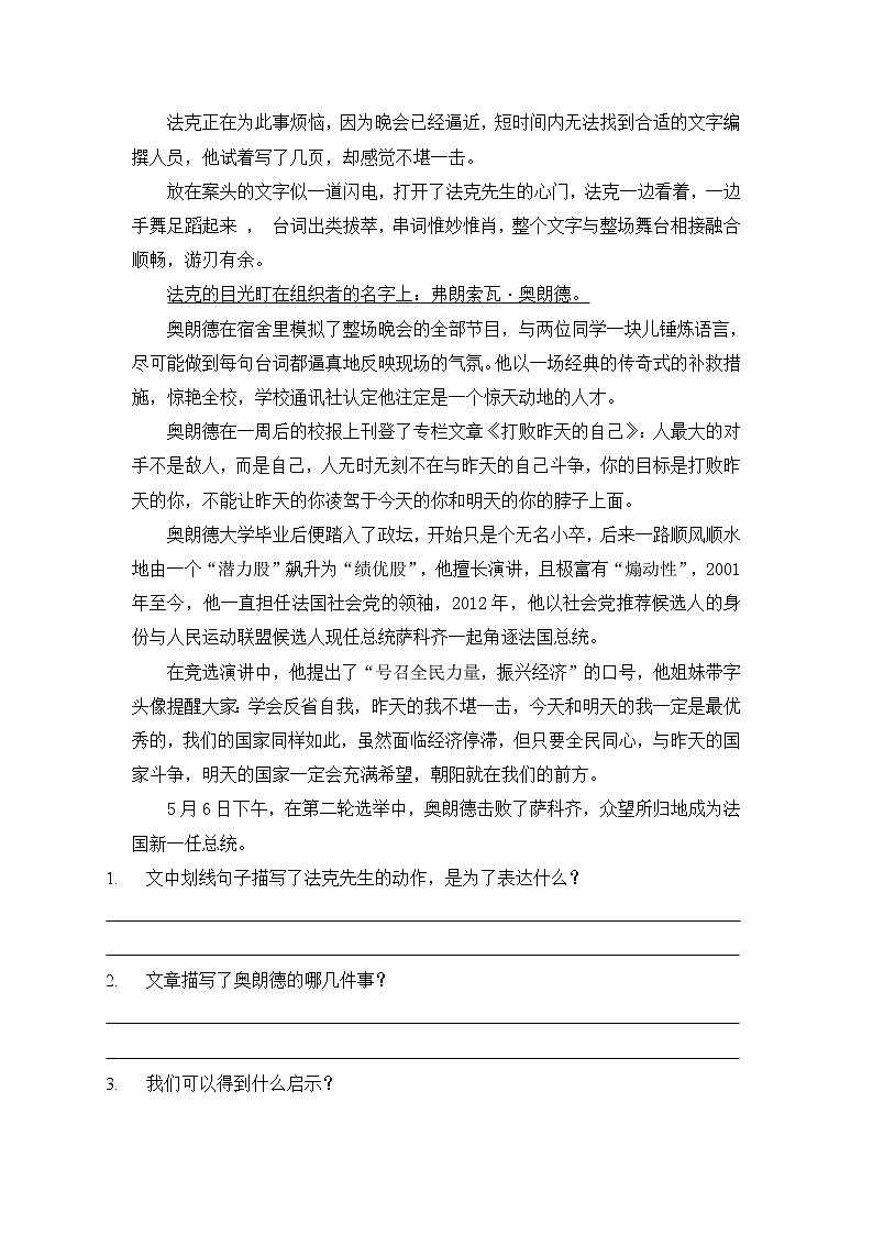 五年级语文-阅读理解强化（含答案）第2页