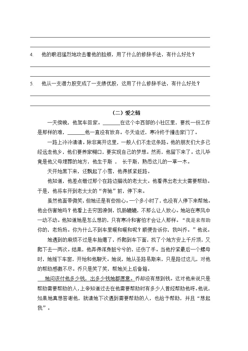 五年级语文-阅读理解强化（含答案）第3页