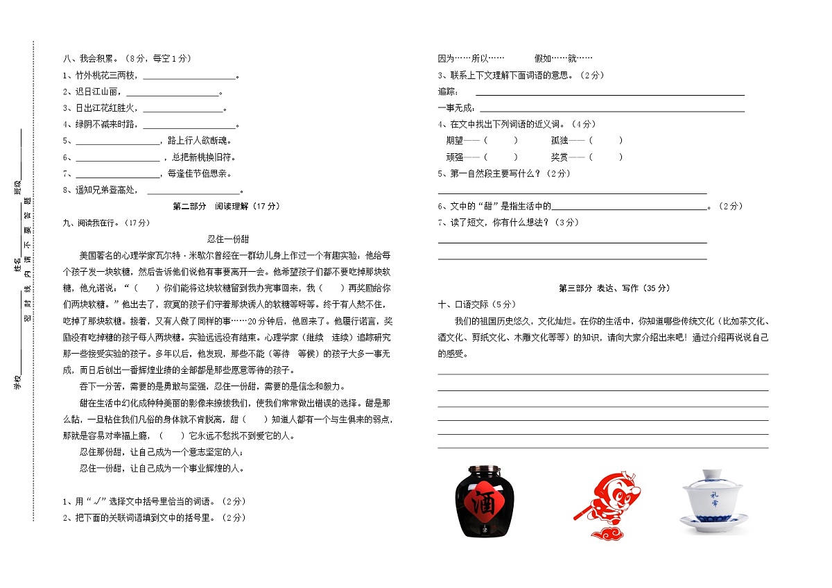 语文三年级下期末卷（含答案）第2页
