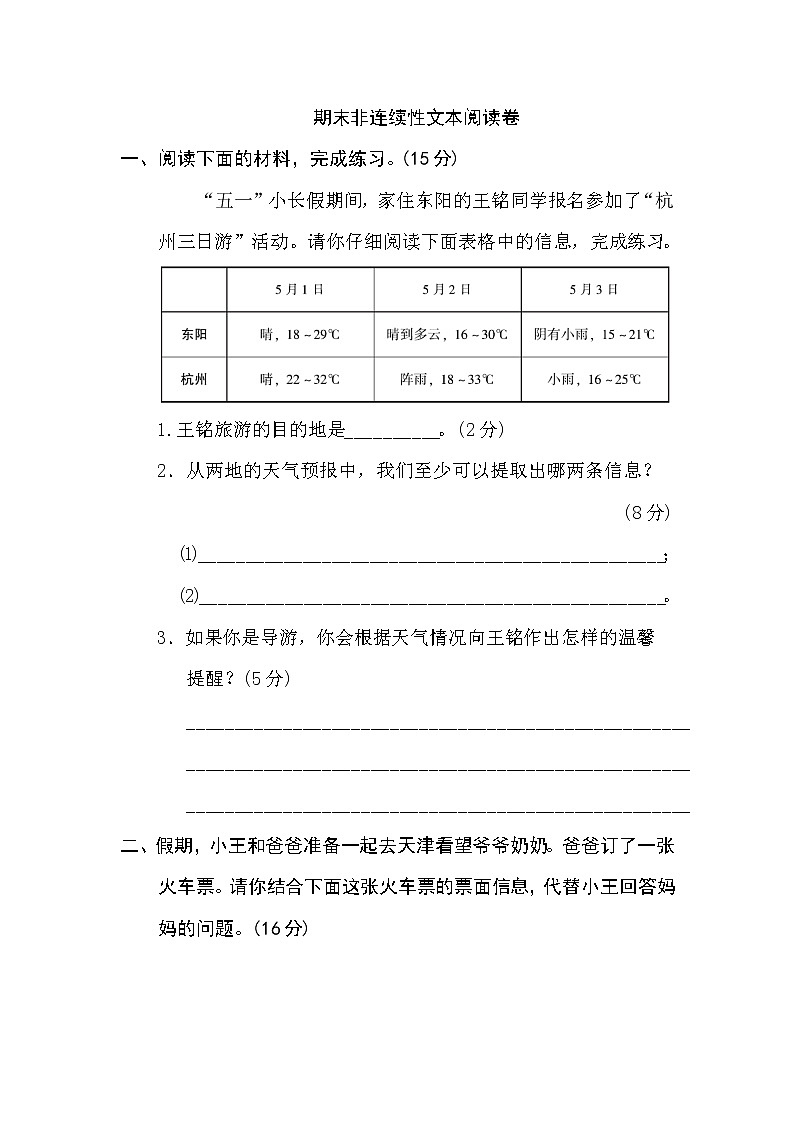 部编版小学六年级语文下册期末非连续性文本阅读卷01