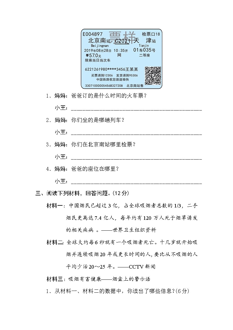 部编版小学六年级语文下册期末非连续性文本阅读卷02