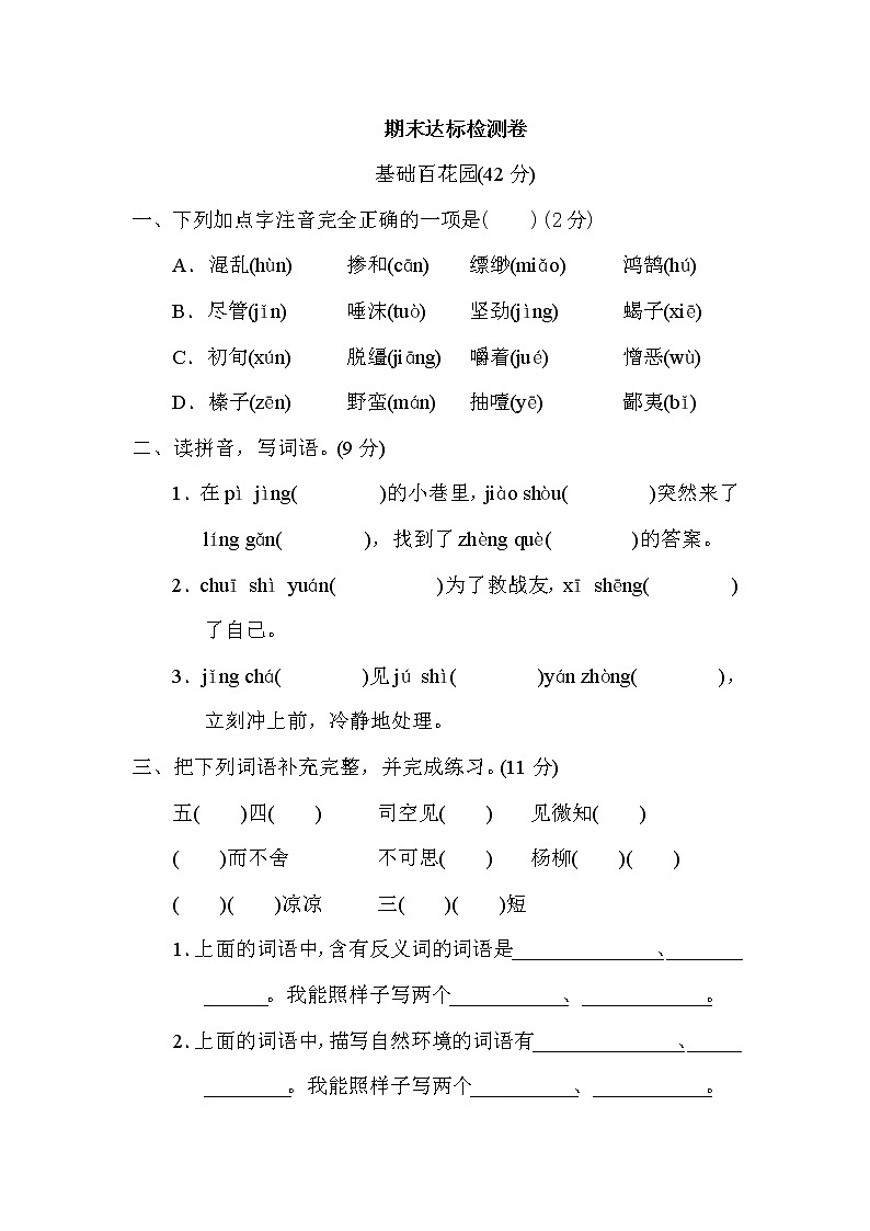部编版小学六年级语文下册期末检测卷301