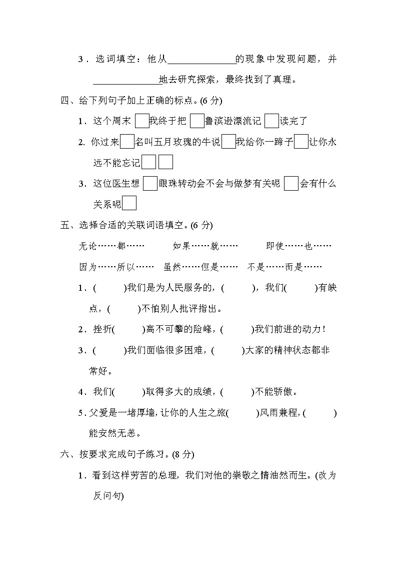 部编版小学六年级语文下册期末检测卷302