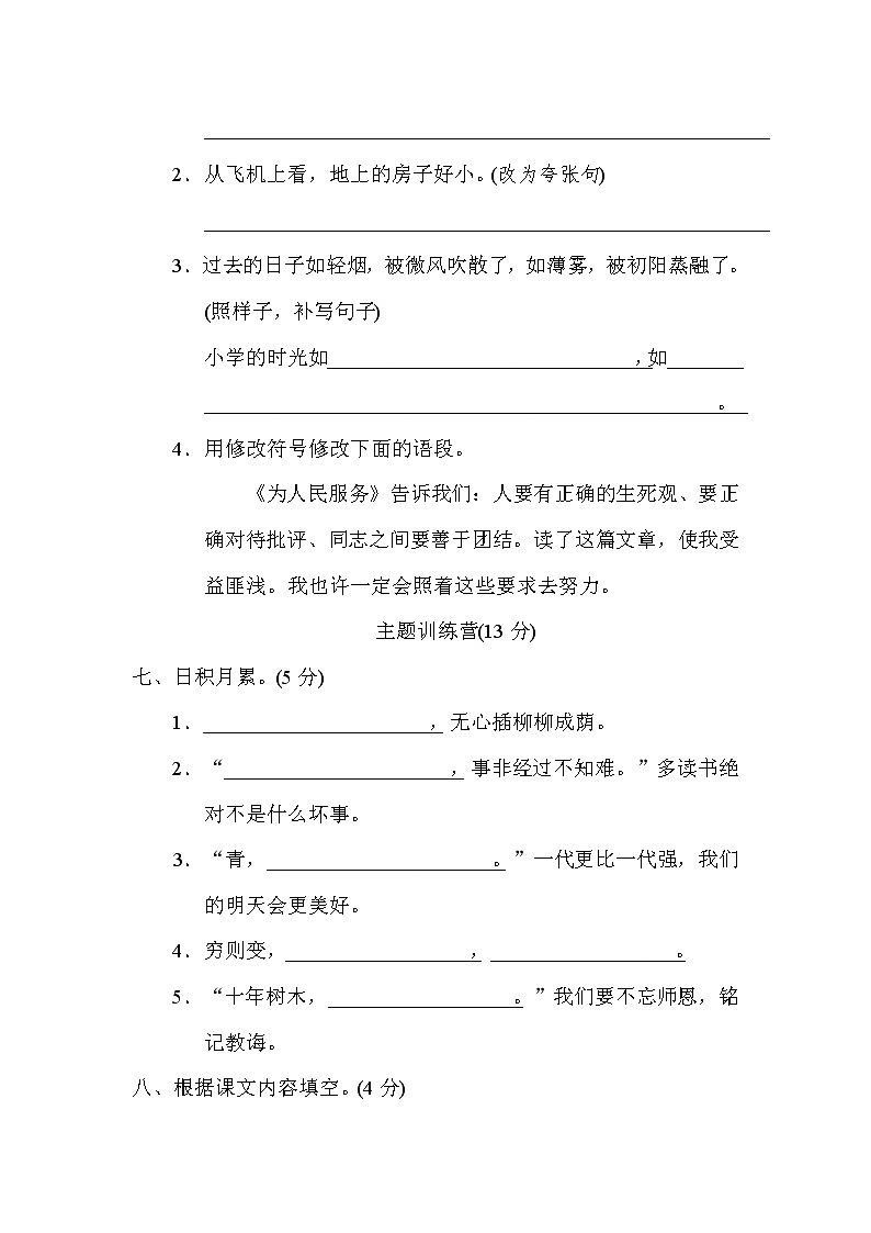 部编版小学六年级语文下册期末检测卷303