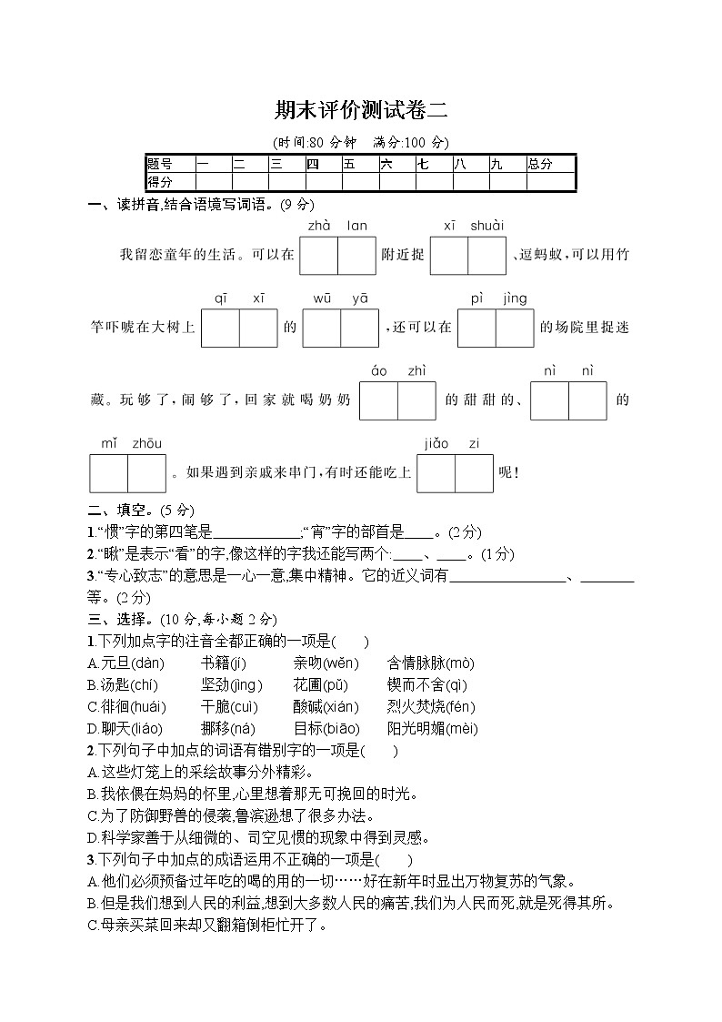 部编版小学六年级语文下册期末评价测试卷2（含参考答案）01