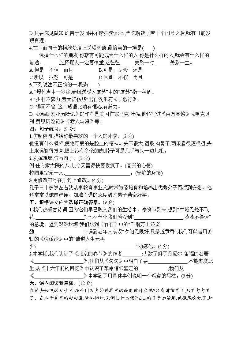 部编版小学六年级语文下册期末评价测试卷2（含参考答案）02
