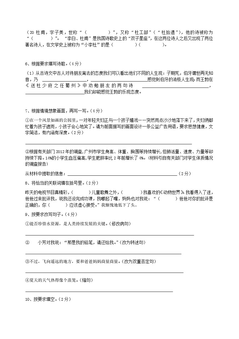 17小升初语文试卷02