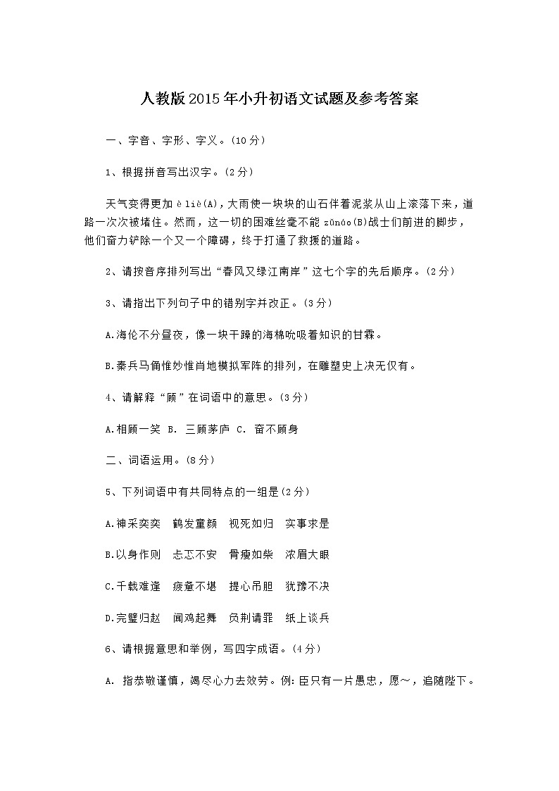 18人教版2015年小升初语文试题及参考答案01