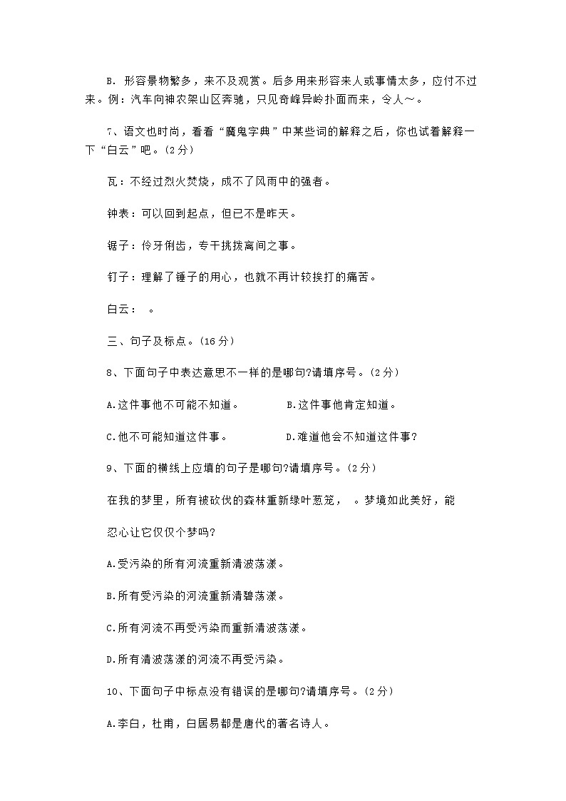 18人教版2015年小升初语文试题及参考答案02