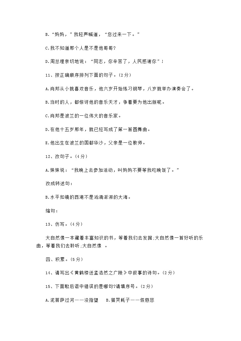 18人教版2015年小升初语文试题及参考答案03