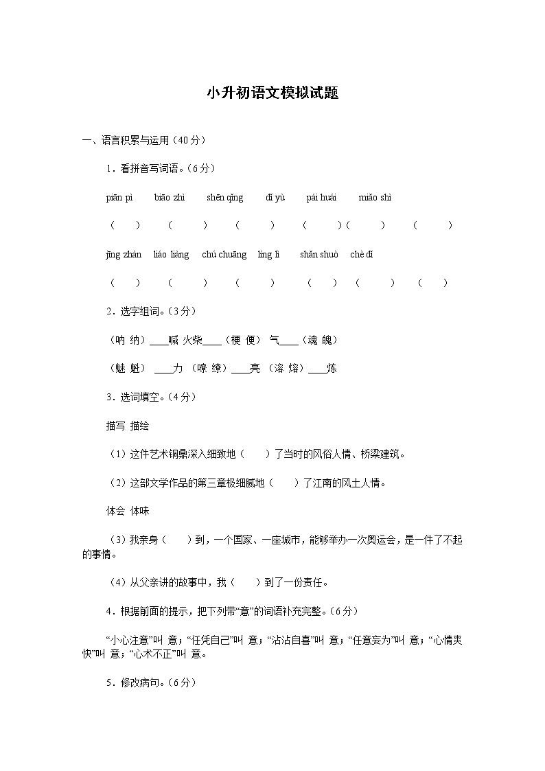 03小升初语文模拟试题01