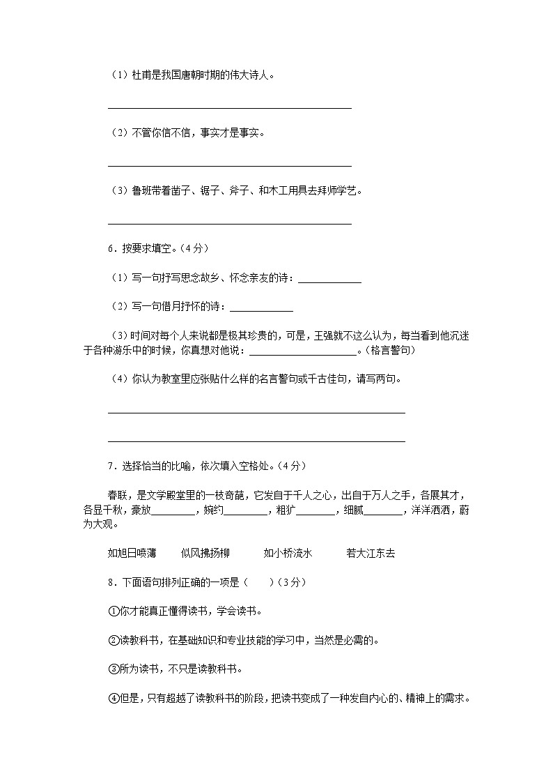 03小升初语文模拟试题02