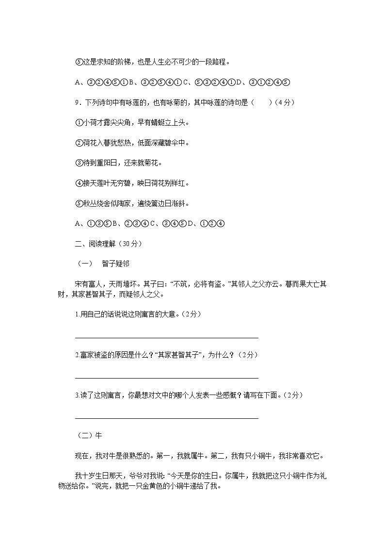 03小升初语文模拟试题03