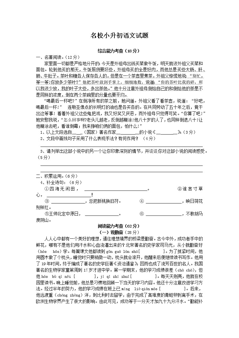 19名校小升初语文试题第1页