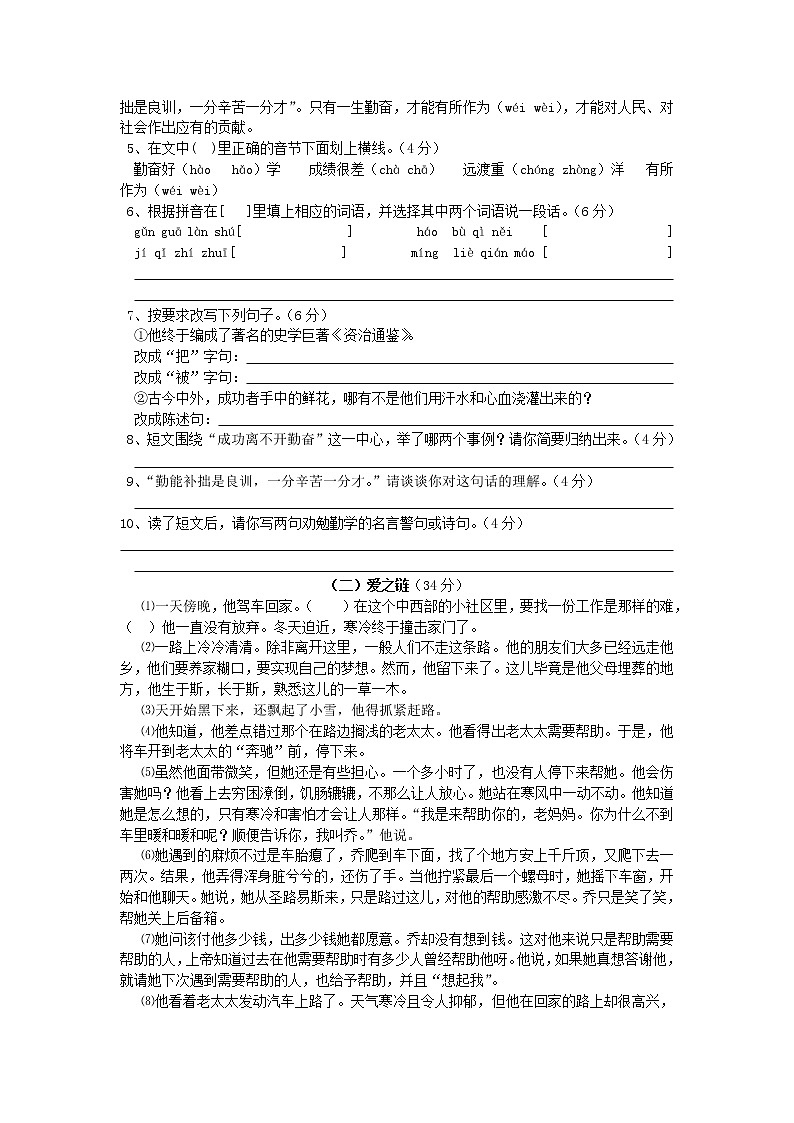 19名校小升初语文试题第2页