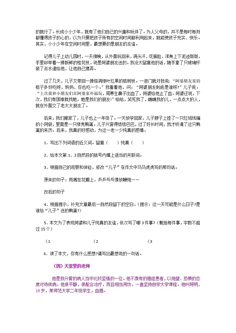 33小升初语文阅读03（20页） 试卷03