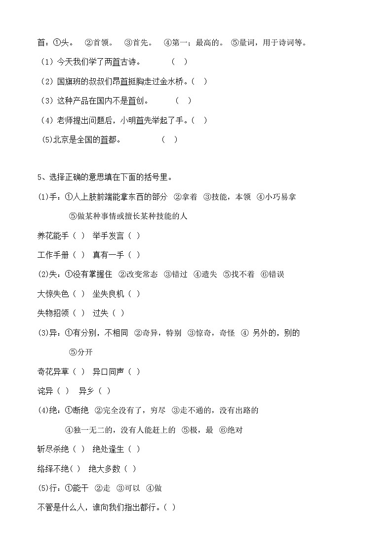 07小升初汉字字义（18页） 试卷02