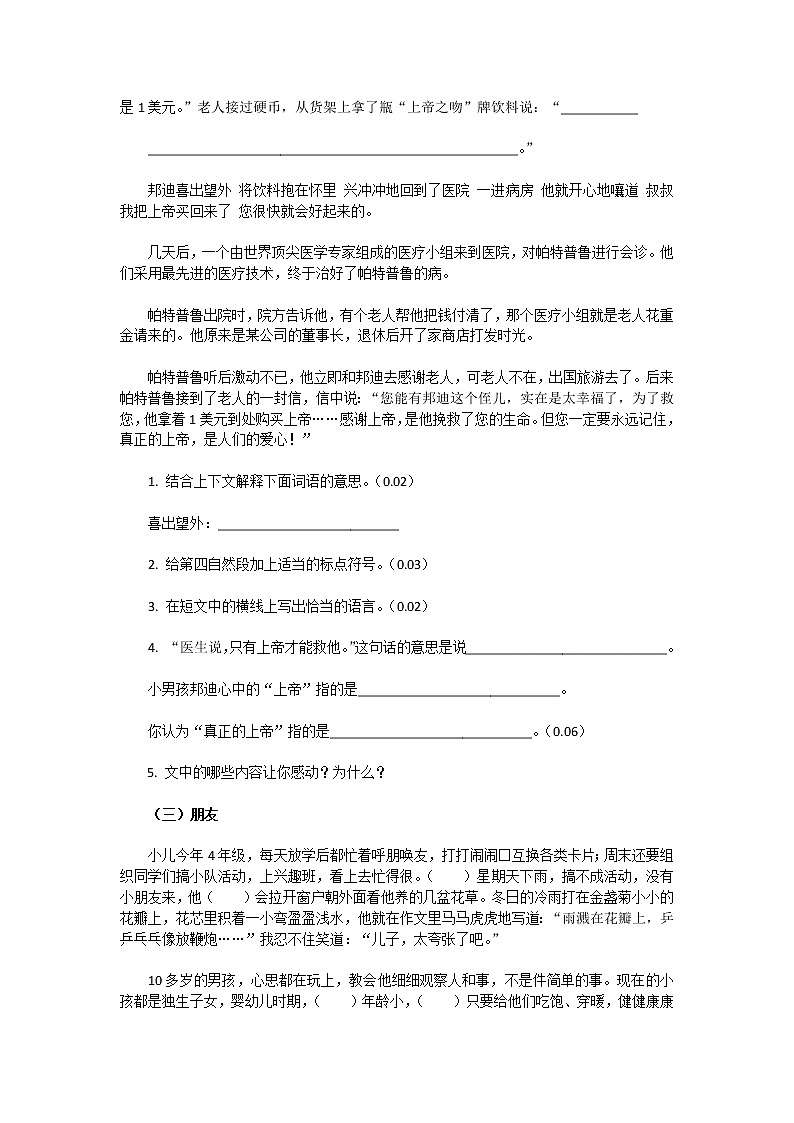 34小升初语文阅读精选练习题10套(附答案)20页02