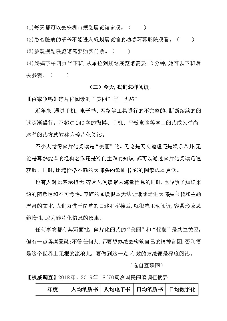 2021小升初语文非连续性文本阅读检测卷（含答案）人教统编版02