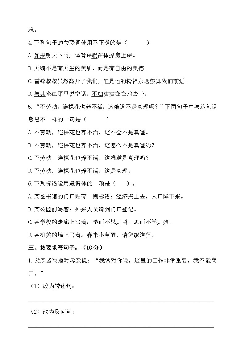 2021学年小升初语文-人教统编版（含答案）第2页