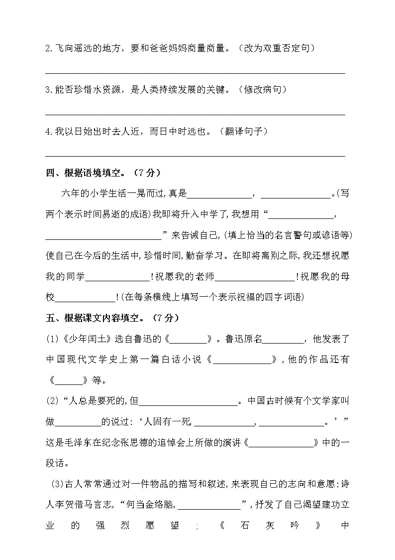 2021学年小升初语文-人教统编版（含答案）第3页