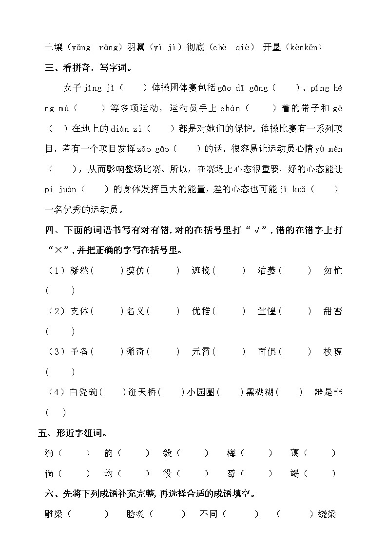 2021学年小升初语文字词过关检测密卷-人教统编版（含答案）第2页