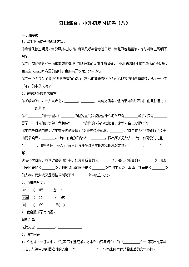 每日综合练习：小升初复习试卷（八）（含答案）01