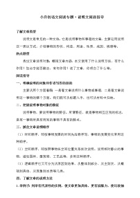 人教统编版小升初语文阅读专题·说明文阅读指导专题训练（含答案）