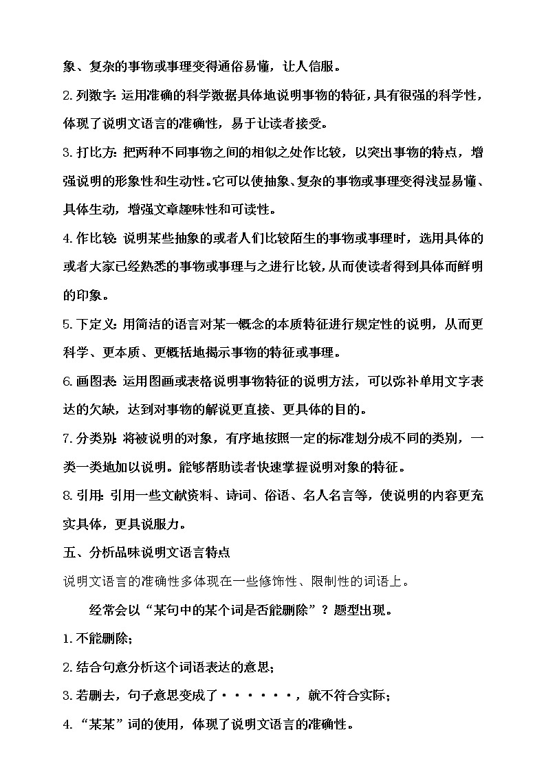 人教统编版小升初语文阅读专题·说明文阅读指导专题训练（含答案）02