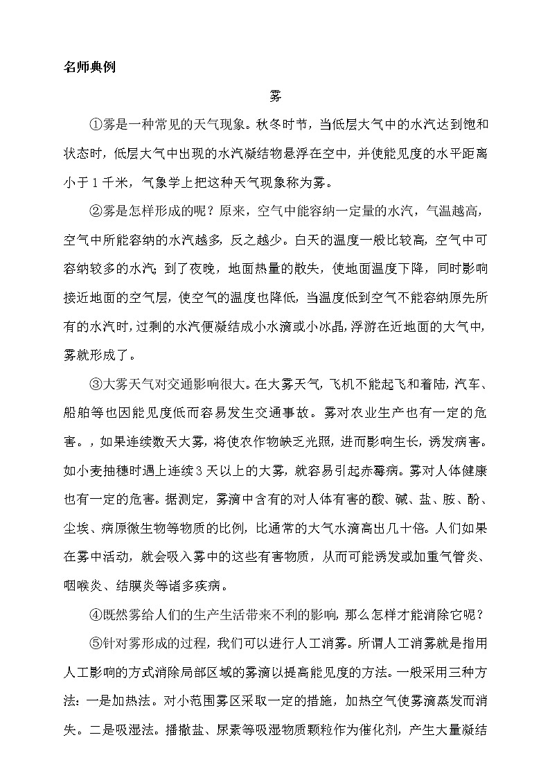 人教统编版小升初语文阅读专题·说明文阅读指导专题训练（含答案）03