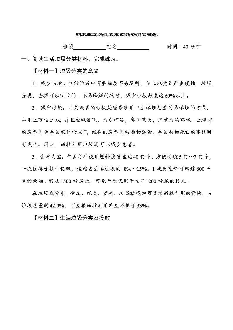 人教统编版六年级语文下册期末非连续性文本阅读专项突破卷（含详细解答）01