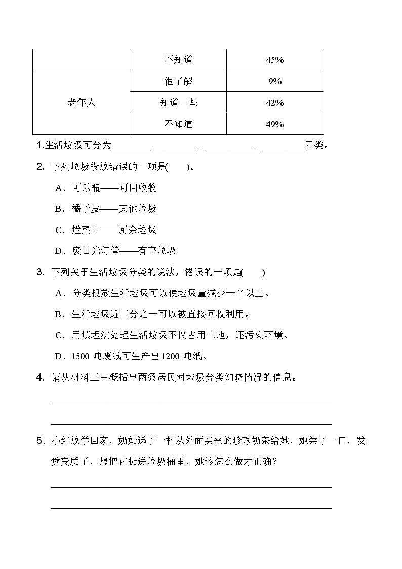 人教统编版六年级语文下册期末非连续性文本阅读专项突破卷（含详细解答）03