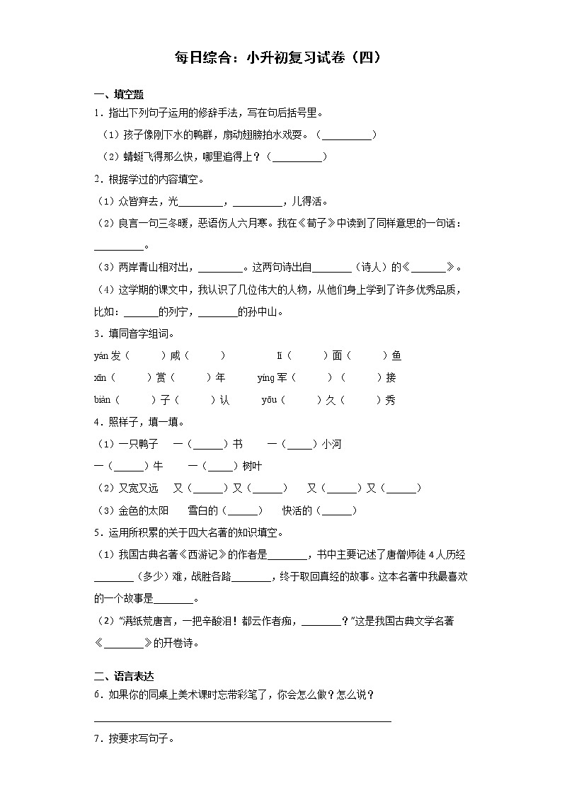 每日综合练习：小升初复习试卷（四）（含答案）01