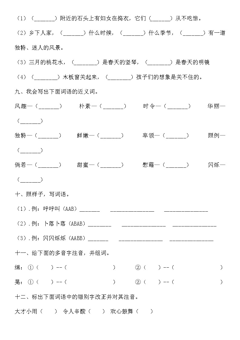 统编版小升初语文字词专项复习卷含答案 (20)03