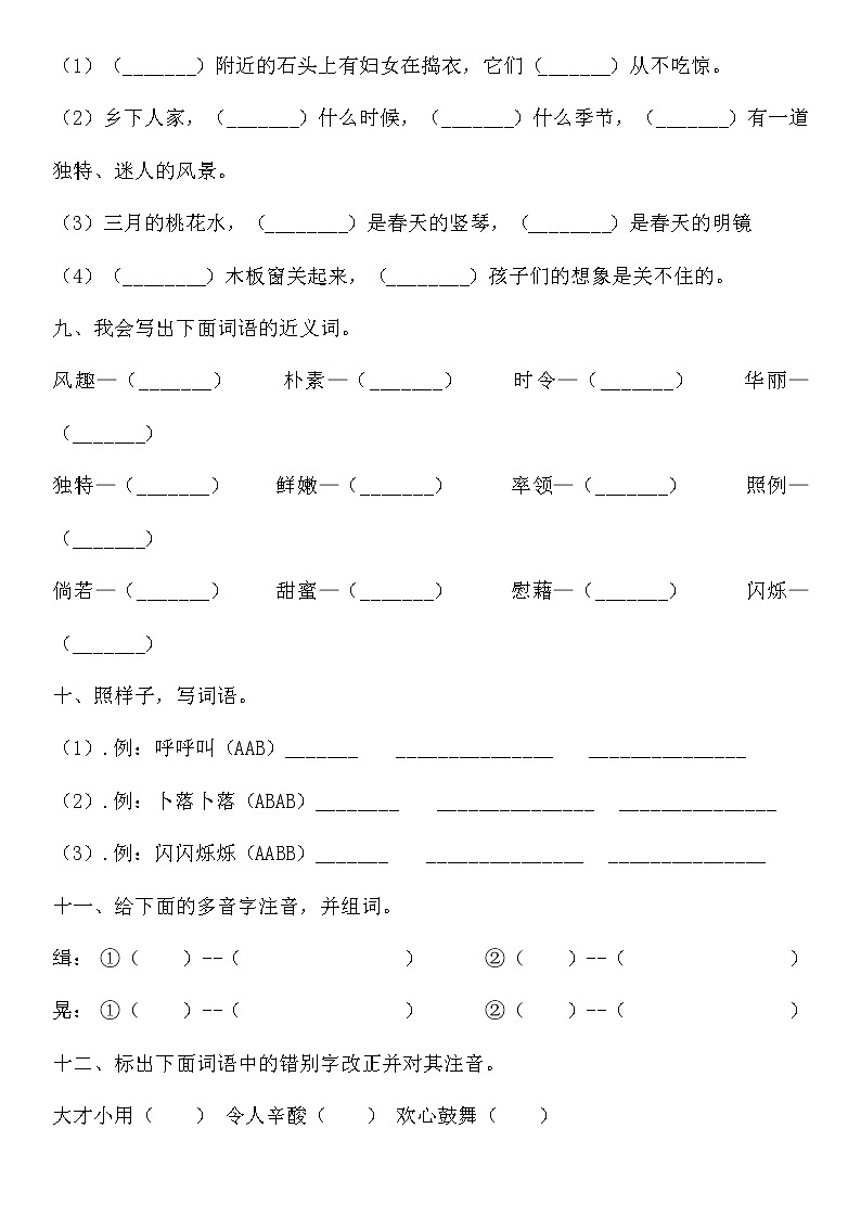 统编版小升初语文字词专项复习卷含答案 (20)03